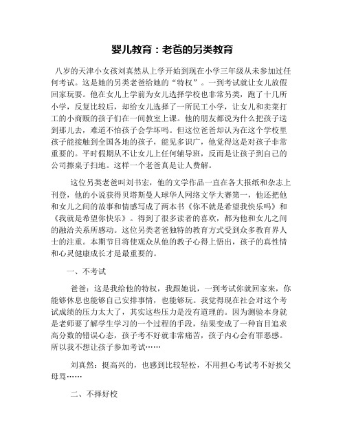 婴儿教育：老爸的另类教育