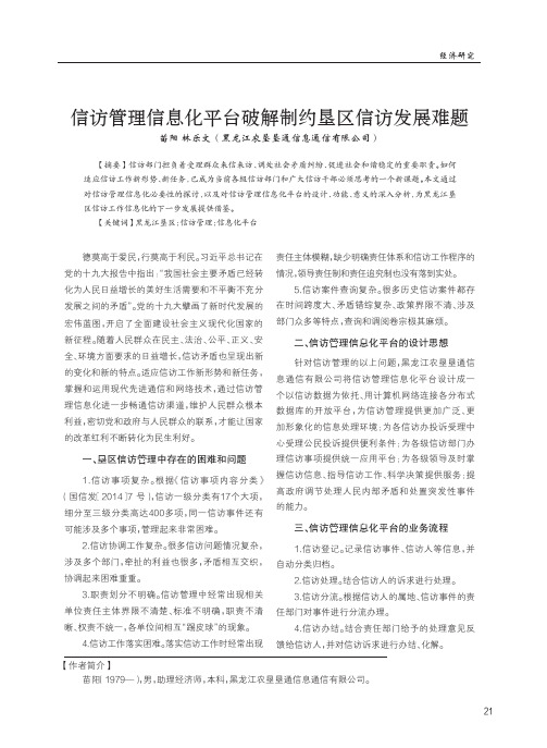 信访管理信息化平台破解制约垦区信访发展难题