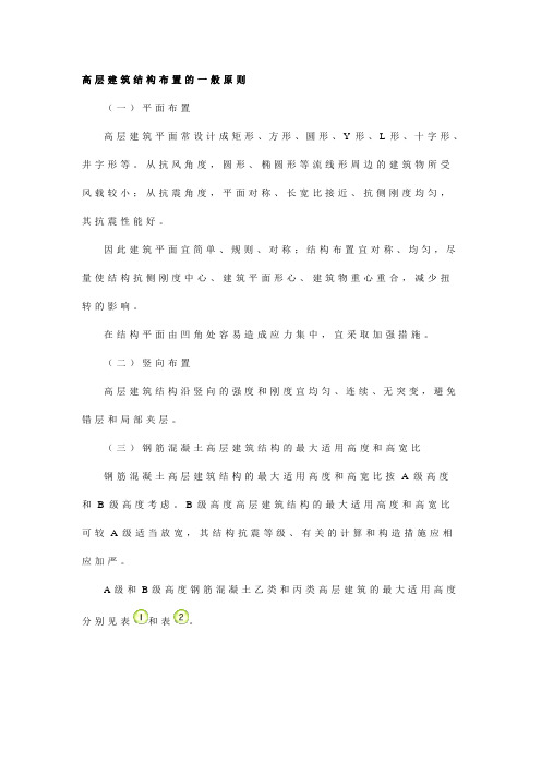 高层建筑结构布置原则