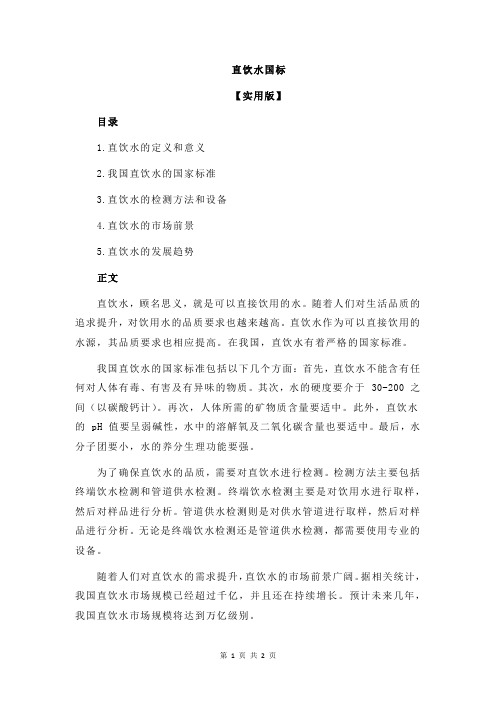 直饮水国标