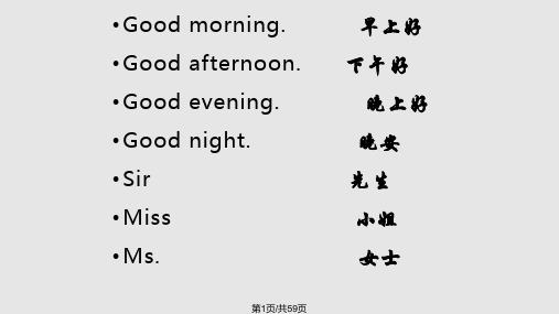客房英语PPT课件