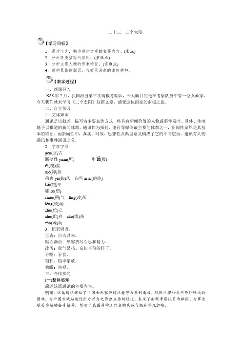 七年级语文上册(SJ)教案23.三个太阳