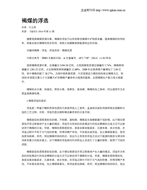 褐煤的浮选