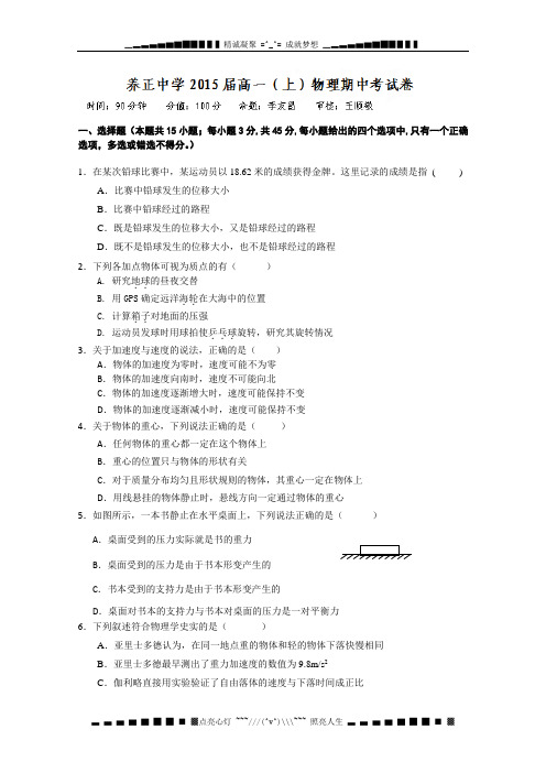 福建省晋江市养正中学-学高一上学期期中考试物理试题(无答案)