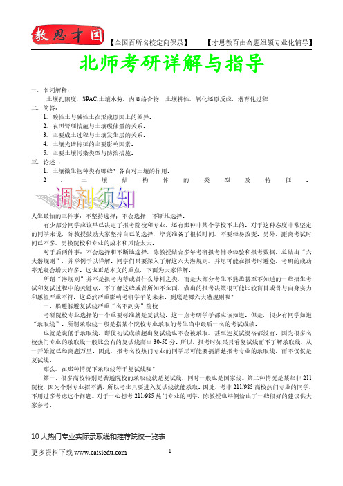 2015年北京师范大学土壤学考研、真题解析,复试笔记,考研真题,心得分享,考研笔记,考研经验