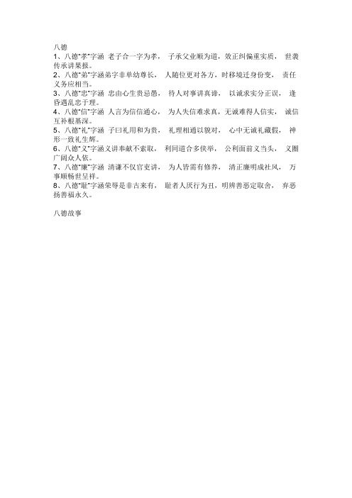 八德