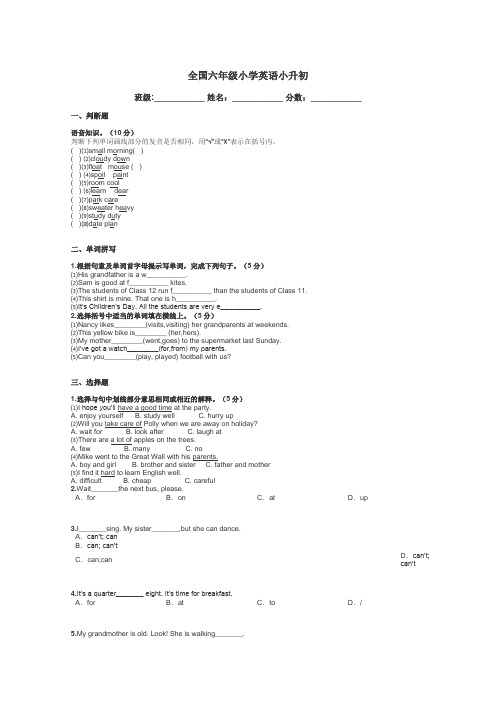 全国六年级小学英语小升初带答案解析

