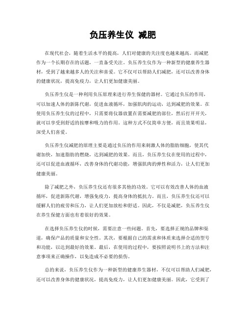负压养生仪 减肥
