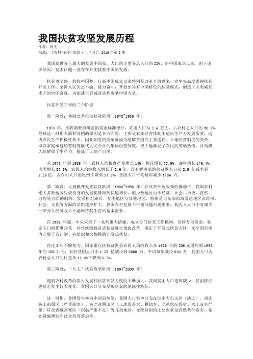 我国扶贫攻坚发展历程