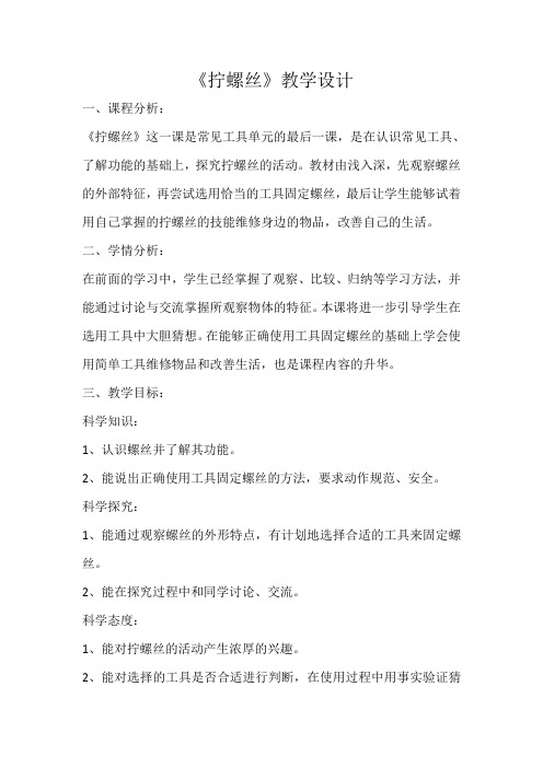 二年级科学上册教案   第一单元《3 拧螺丝》  冀人版