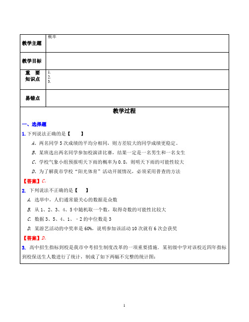 初三中考一轮复习概率  题型分类 含答案(全面 非常好)