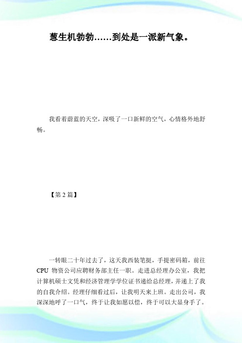 二十年后的我作文500字_小学生作文.doc