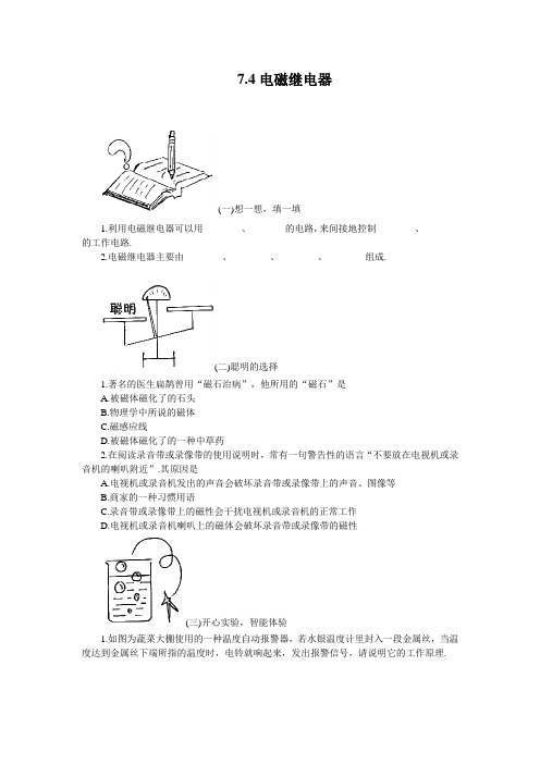 教科版-物理-九年级上册-教科九上7.4电磁继电器同步训练带答案