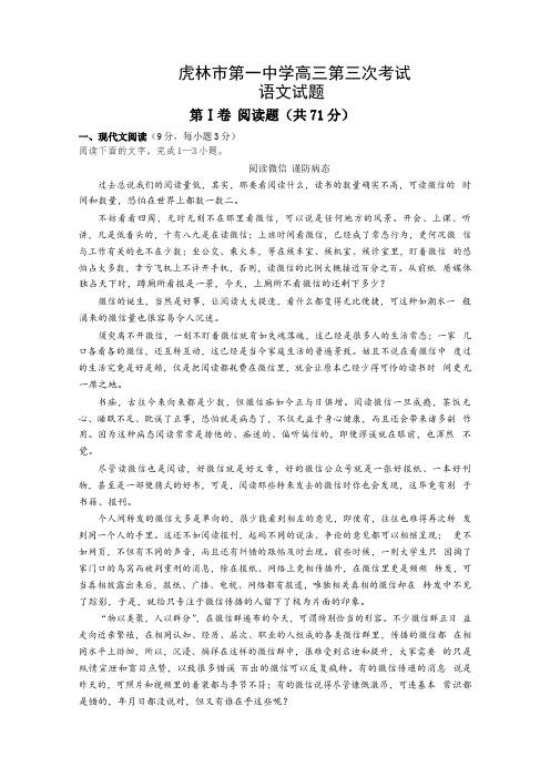 黑龙江省虎林市第一中学2017届高三上学期第三次月考语文试题