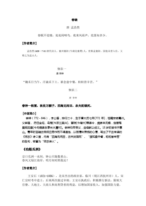 经典诗词进校园