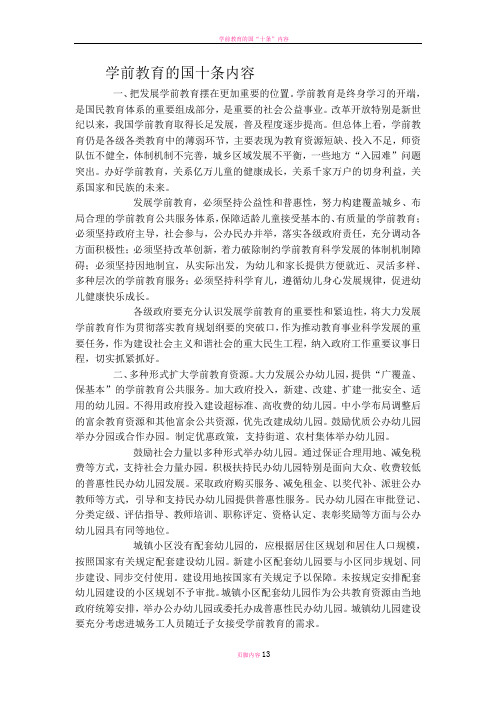 学前教育的国十条内容