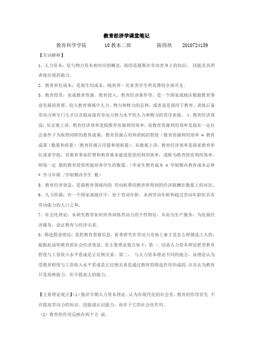 教育经济学课堂笔记