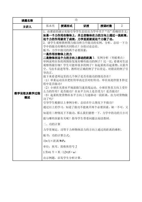 功-教学反思