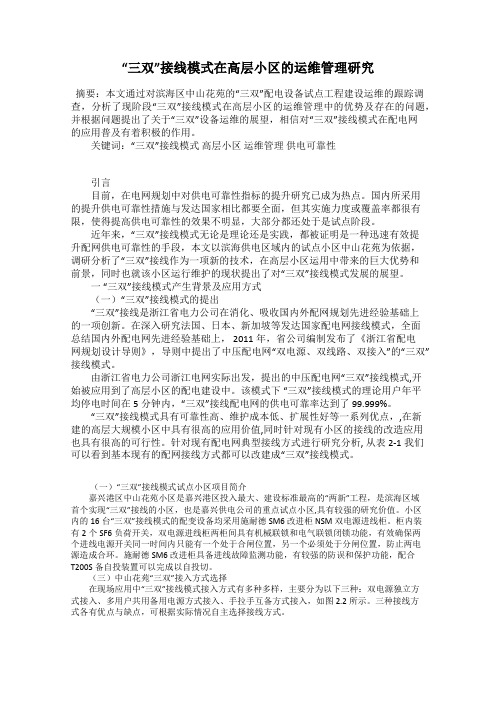 “三双”接线模式在高层小区的运维管理研究