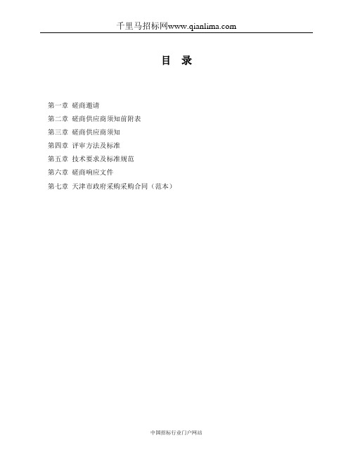 人民代表大会常务委员会办公厅机关中央空调更换改造项目招投标书范本