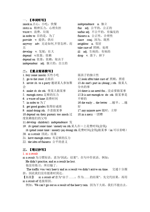2月26日八4班英语作业unit 3 B部分重点