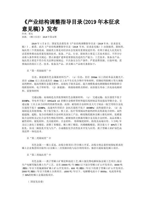 《产业结构调整指导目录(2019年本征求意见稿)》发布