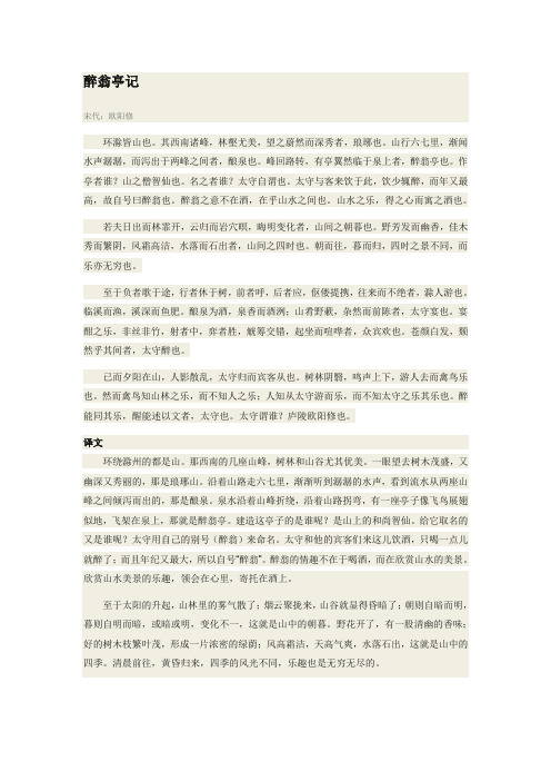 醉翁亭记翻译、解析