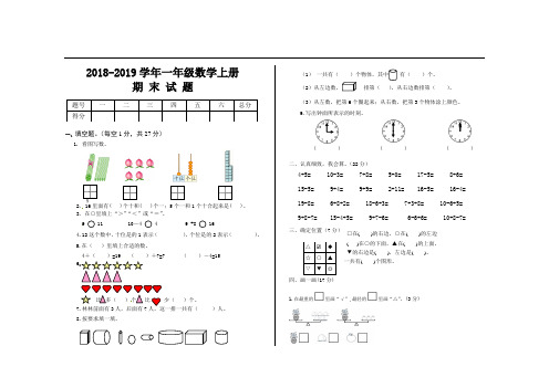 2018-2019学年第一学期北师大版一年级数学上册期末考试试题
