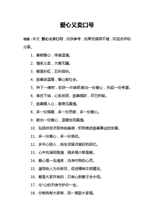 爱心义卖口号