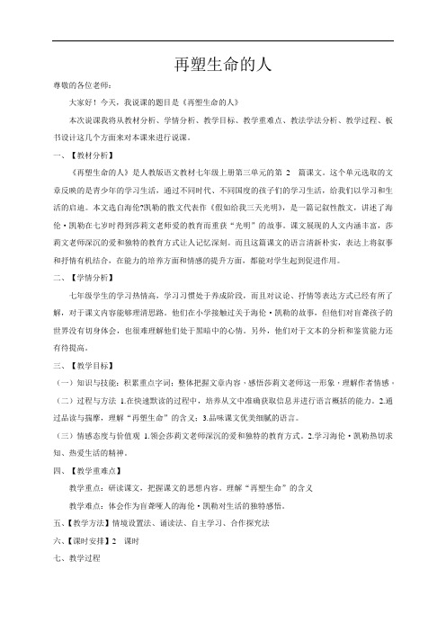 10再塑生命的人说课稿  一等奖 精品课件