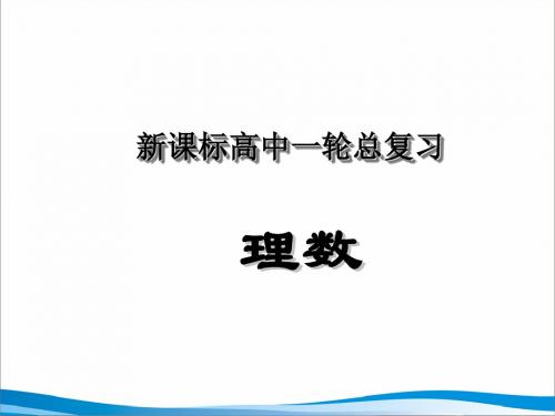 轨迹问题复习 通用精品课件