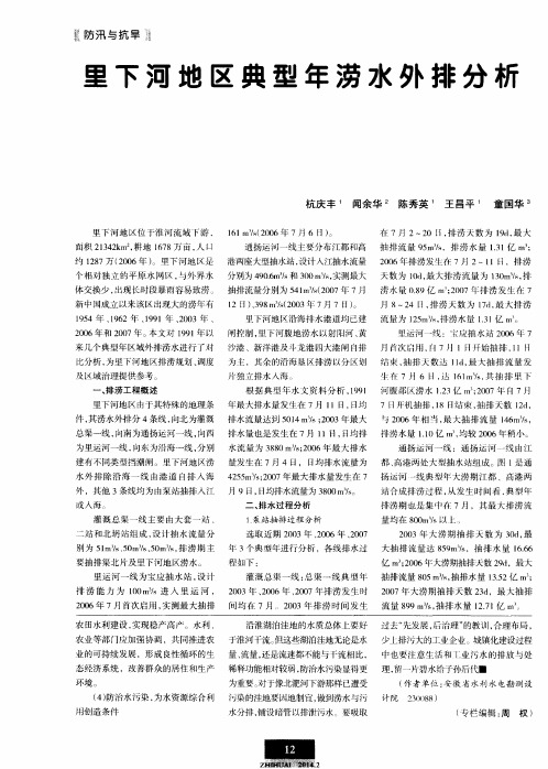 里下河地区典型年涝水外排分析
