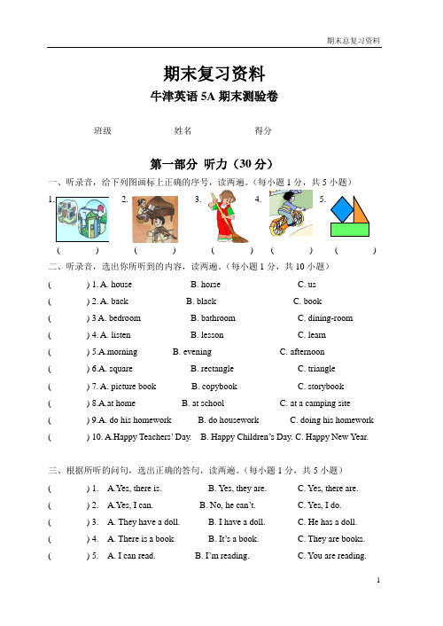 牛津英语五年级上册5A期末试卷
