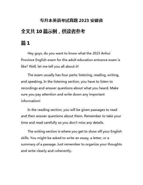 专升本英语考试真题2023安徽省