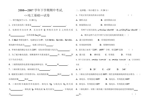 电工基础期中考试试卷