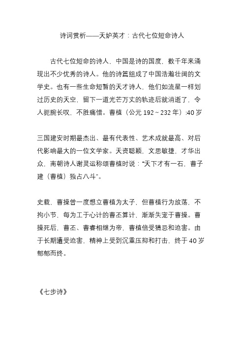 诗词赏析——天妒英才：古代七位短命诗人