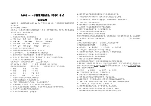 2013山东春季高考语文试题及答案