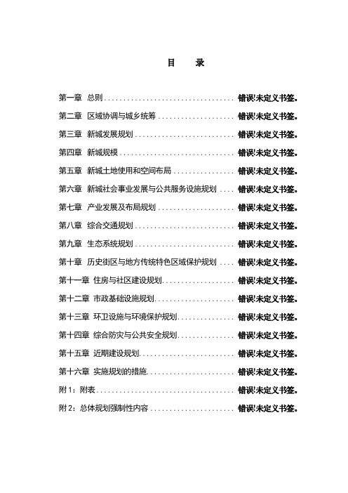 天津市静海县城乡总体规划文本
