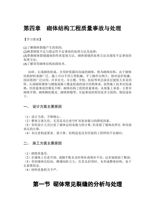 砌体结构工程质量事故与处理