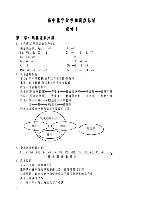 高中化学会考复习总结