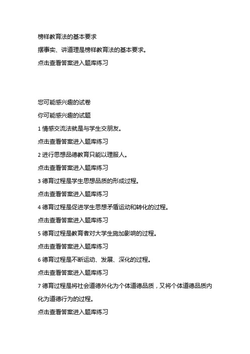 榜样教育法的基本要求