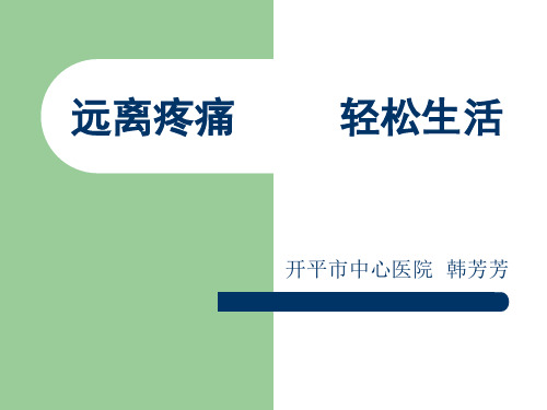 疼痛病历1