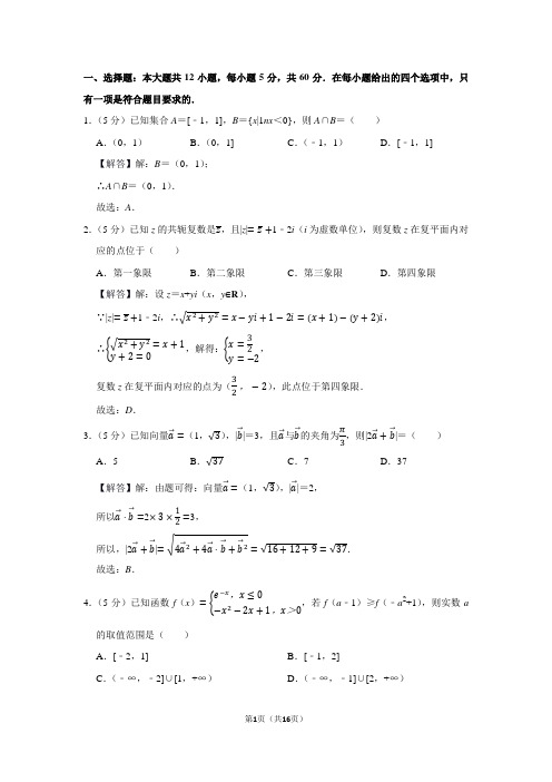 2019年河南省洛阳市高考数学二模试卷(理科)
