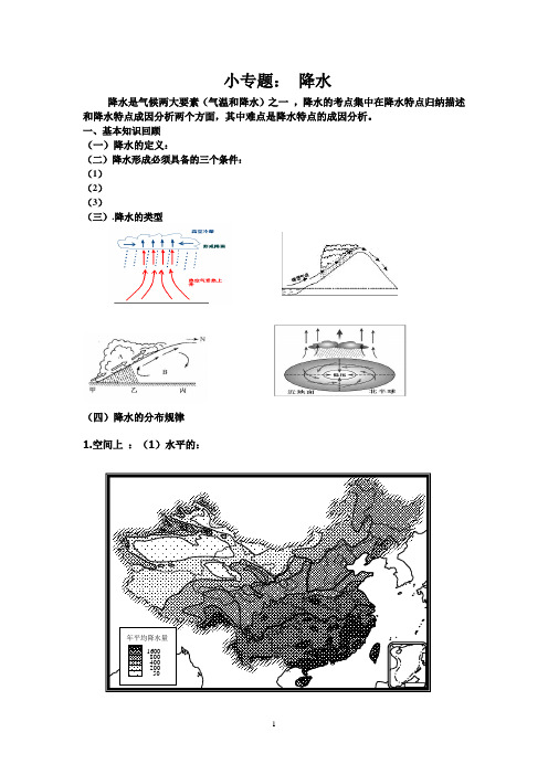 降水小专题Microsoft Word 文档 (2)