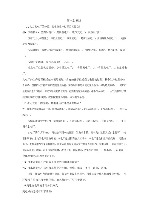 发电厂电气作业