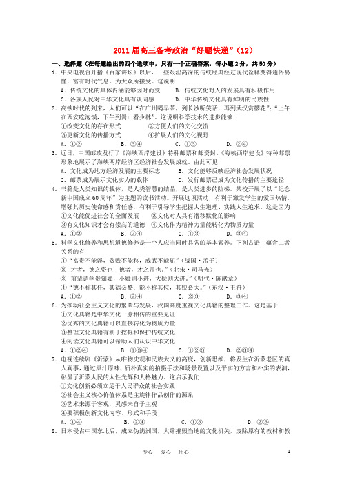 届高三政治备考“好题快递”(12) 新人教版