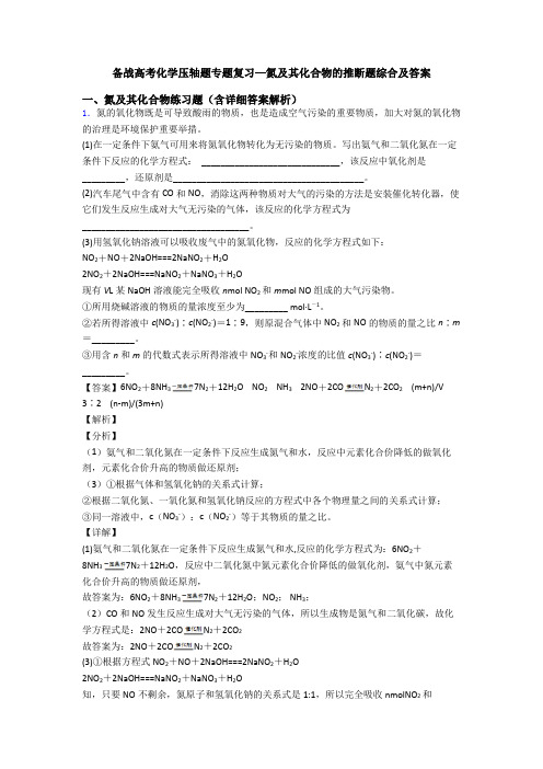 备战高考化学压轴题专题复习—氮及其化合物的推断题综合及答案
