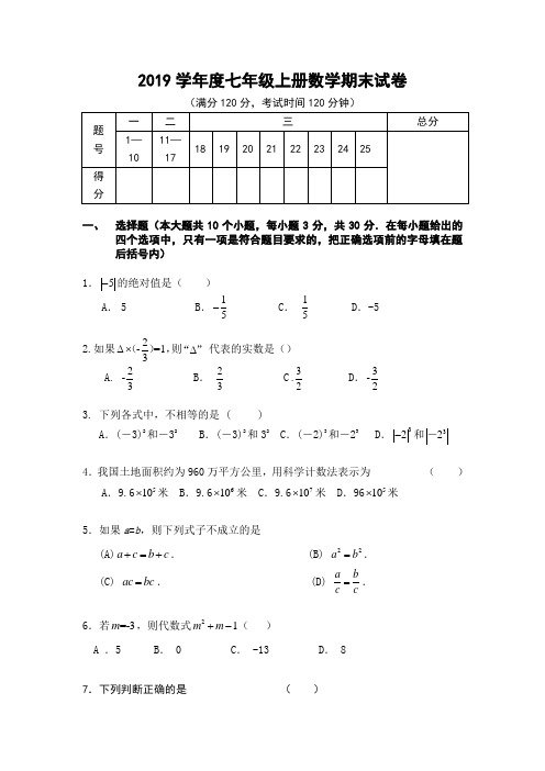 人教版2019学年度七年级上册数学期末试卷及答案