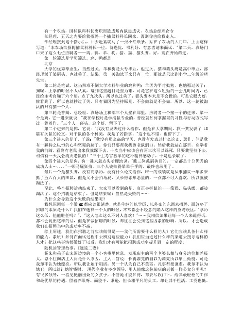 招聘故事折射招聘误区