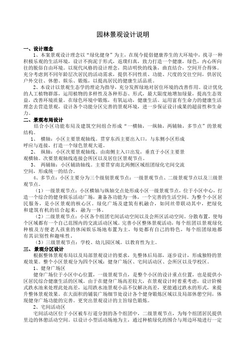 园林景观设计说明